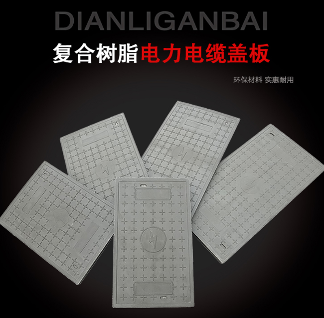 新乡树脂复合电力盖板展示